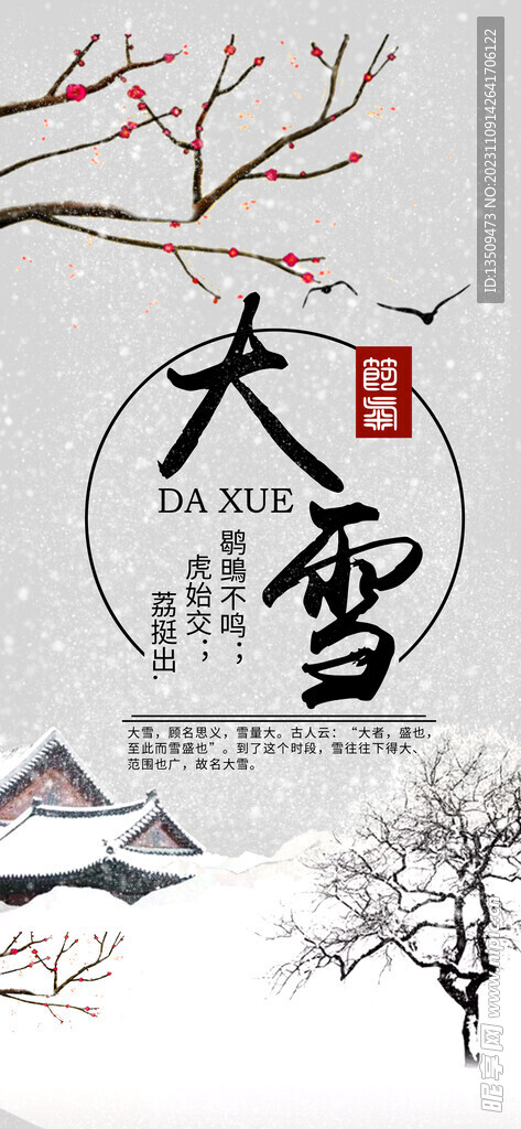 大雪