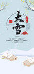 大雪
