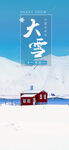 大雪