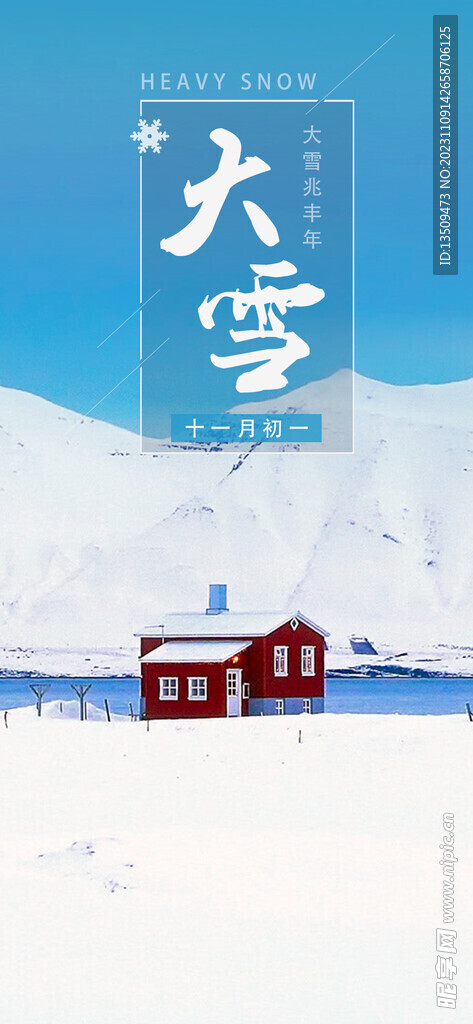 大雪