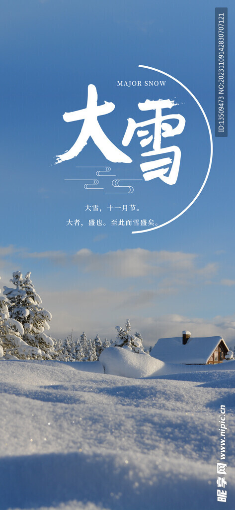 大雪