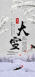 大雪