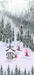 大雪