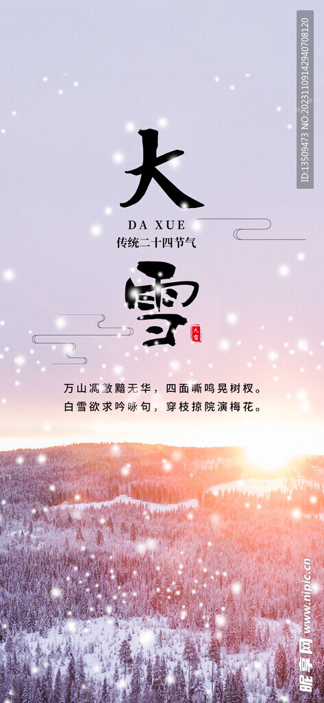 大雪