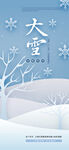 大雪 节气海报