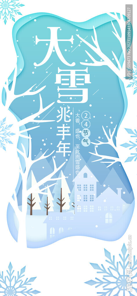 大雪插画海报