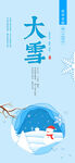 大雪