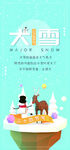 大雪海报