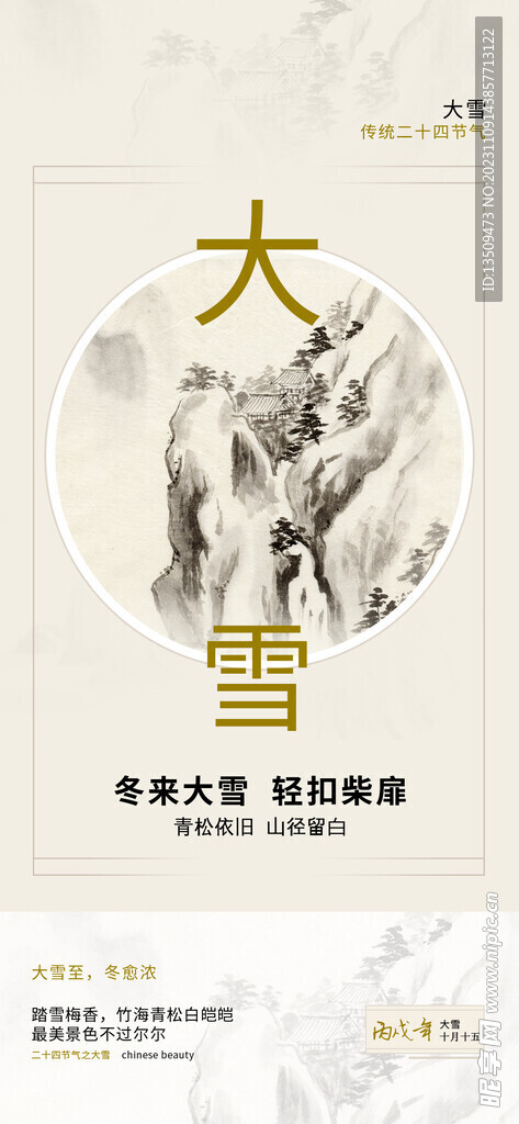 大雪