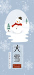 大雪