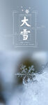 大雪