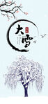 大雪