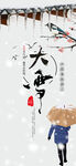 大雪