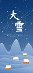 大雪