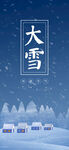 大雪