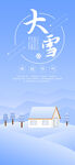大雪