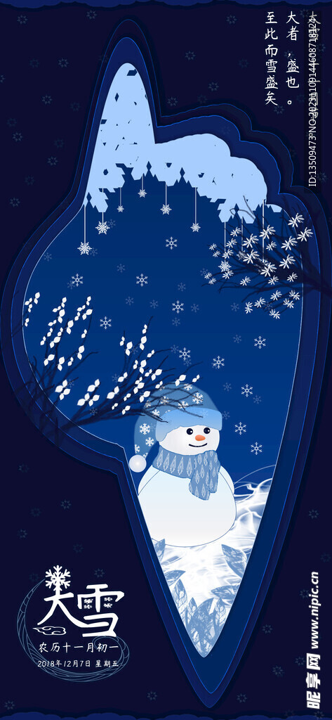 大雪