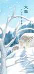 大雪
