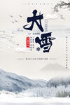 大雪