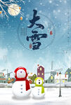 大雪