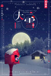 大雪 节气