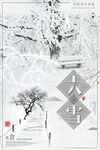 大雪