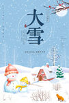 大雪
