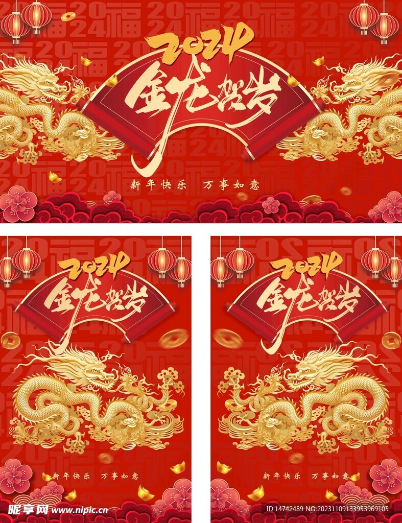 龙年