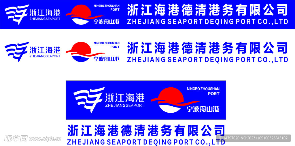浙江海港 LOGO 舟山港