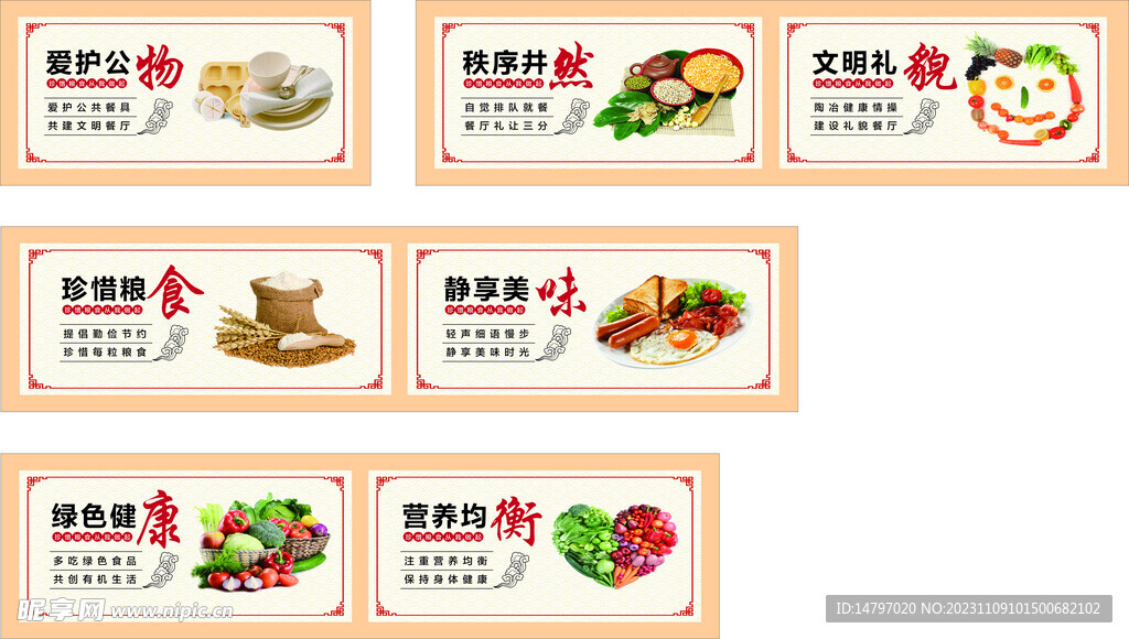 食堂海报
