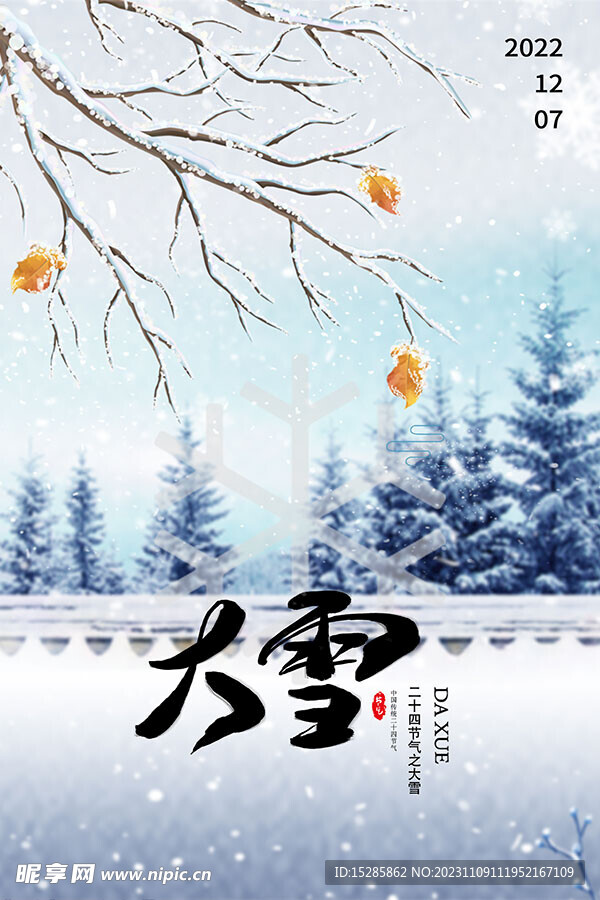 大雪