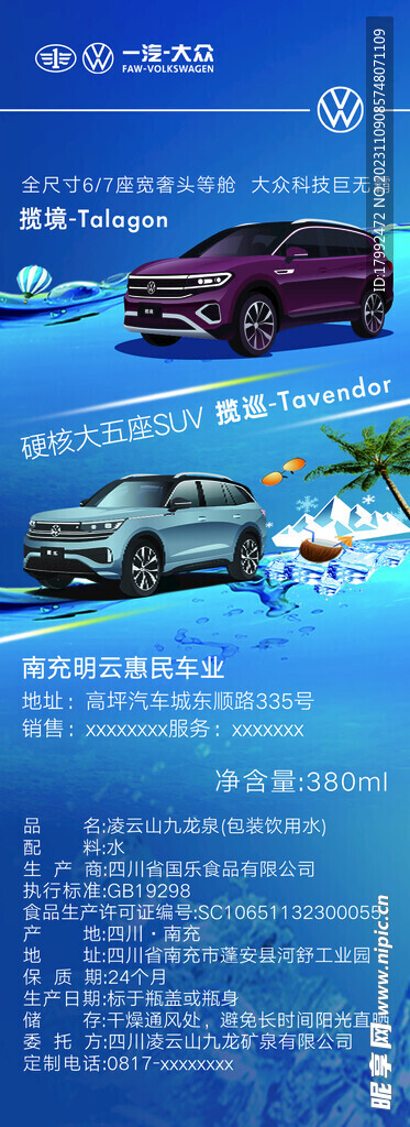 一汽大众定制水标签