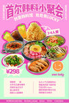 韩式料理套餐海报