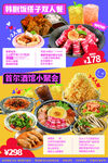 韩国大排档套餐海报