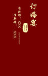订婚宴