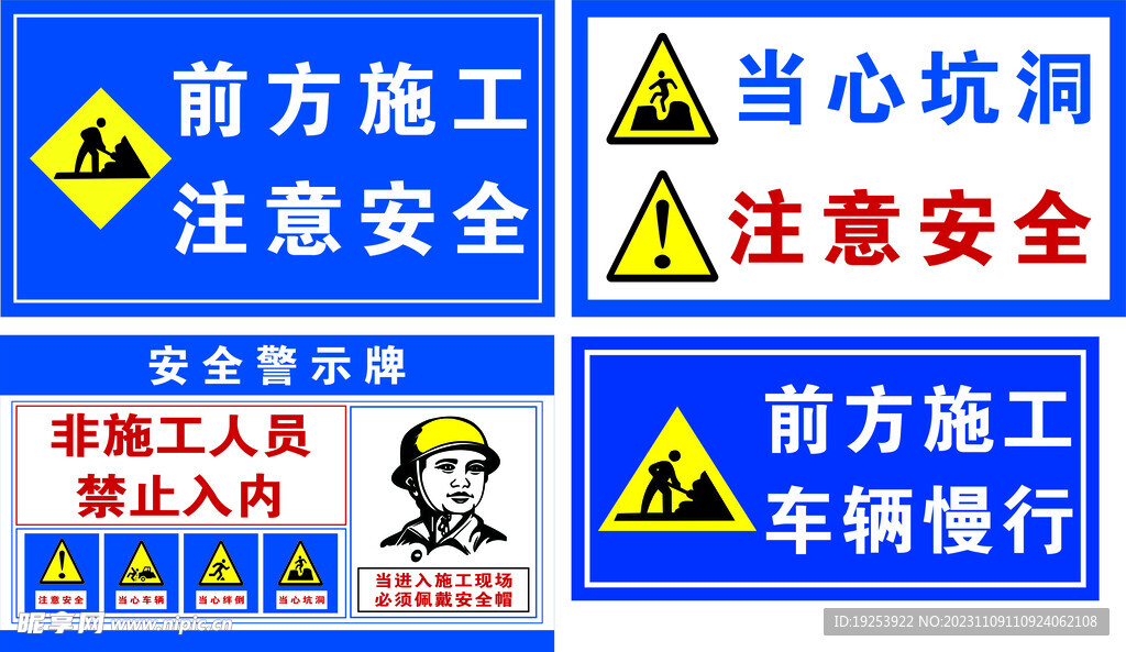 前方施工