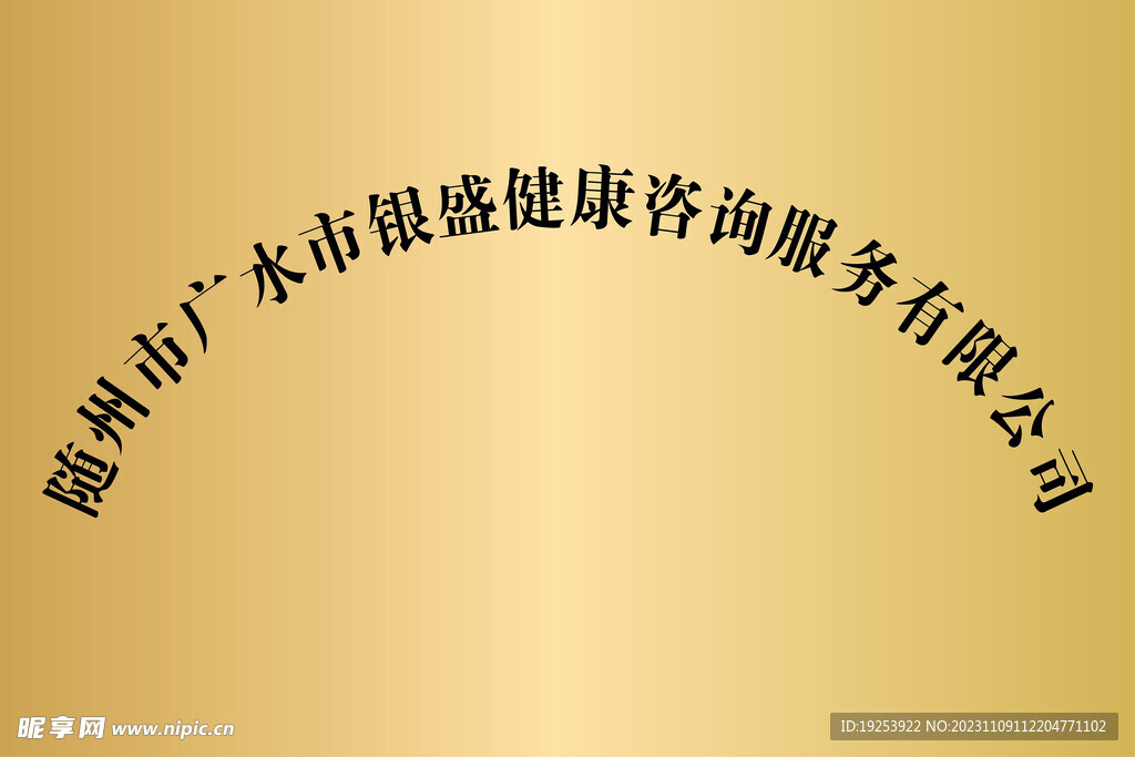 公司牌