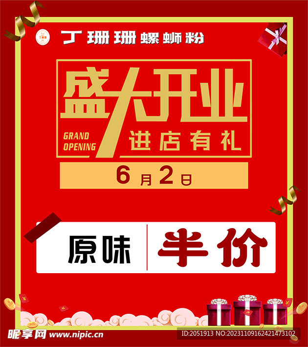 盛大开业