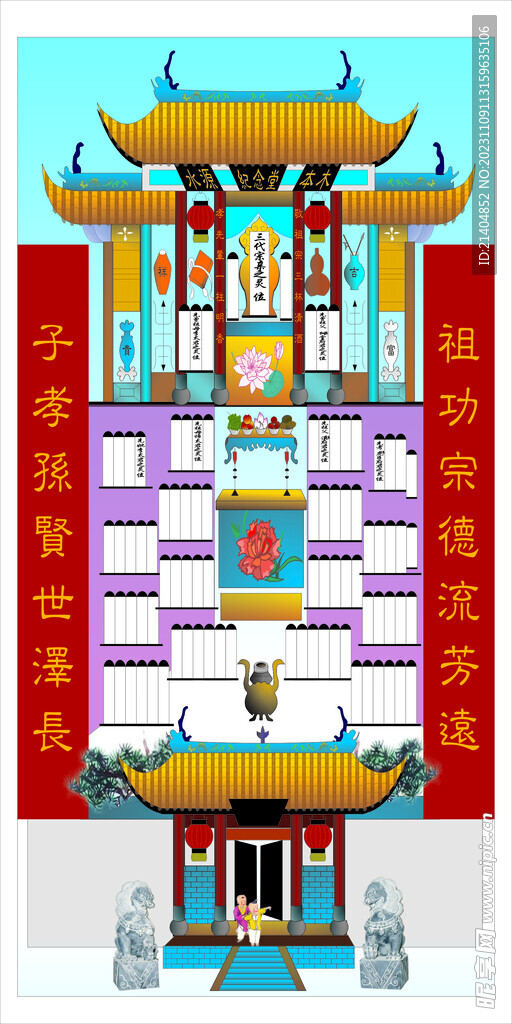 家谱