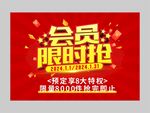 会员限时抢