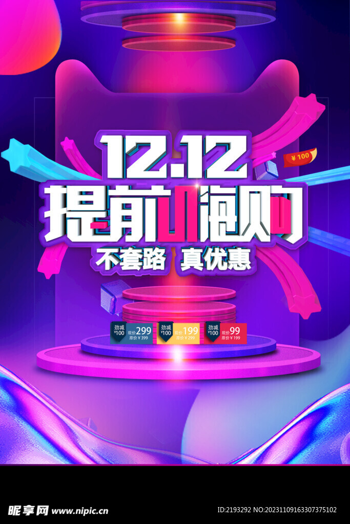 双12促销海报