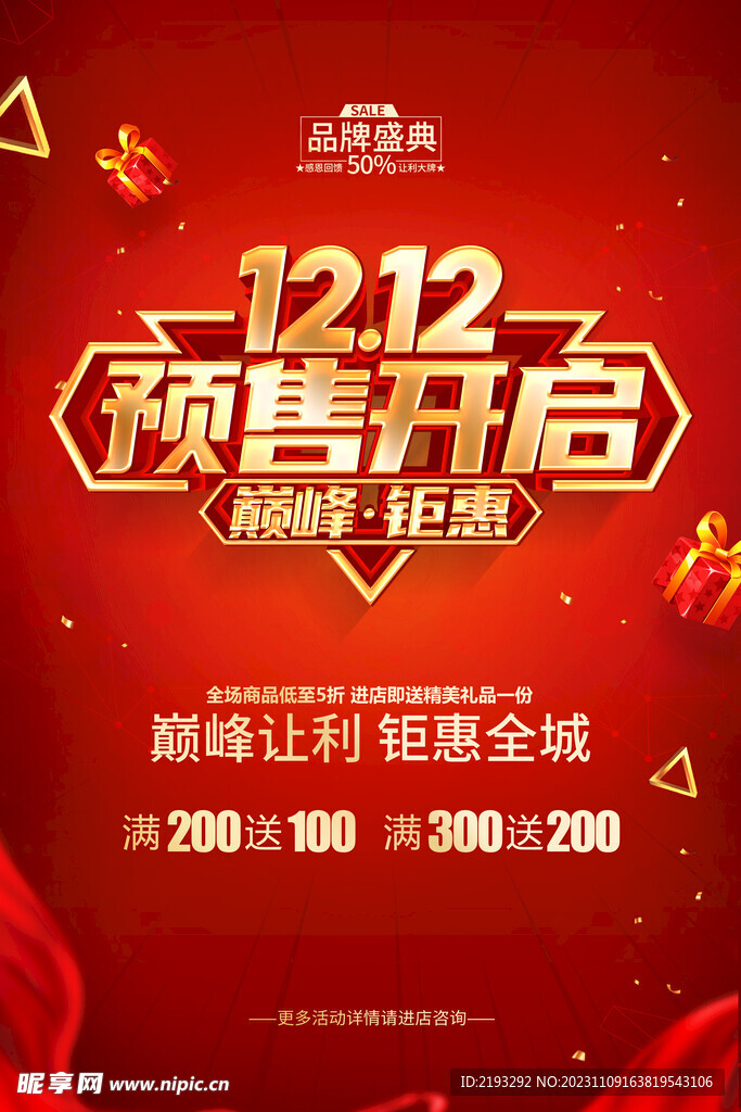 双12促销海报