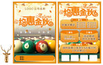 台球宣传单