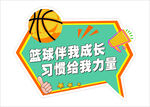 篮球风格举牌