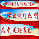 做文明村民