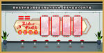 党建文化墙 