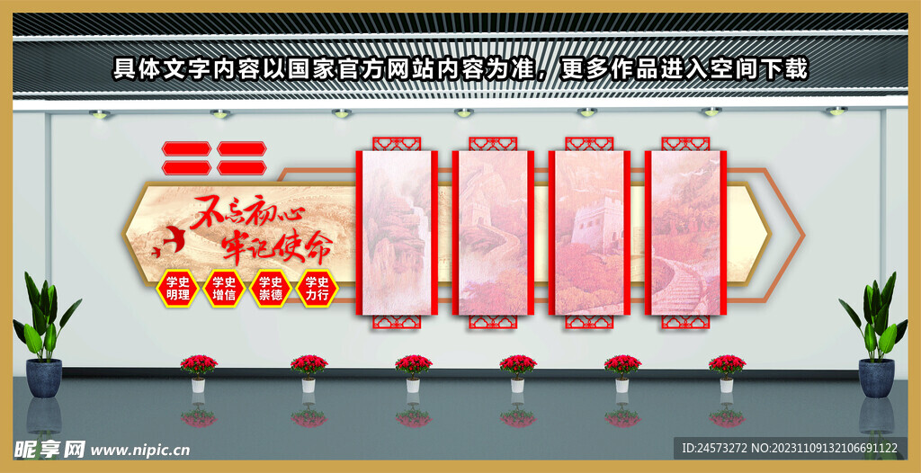 党建文化墙 