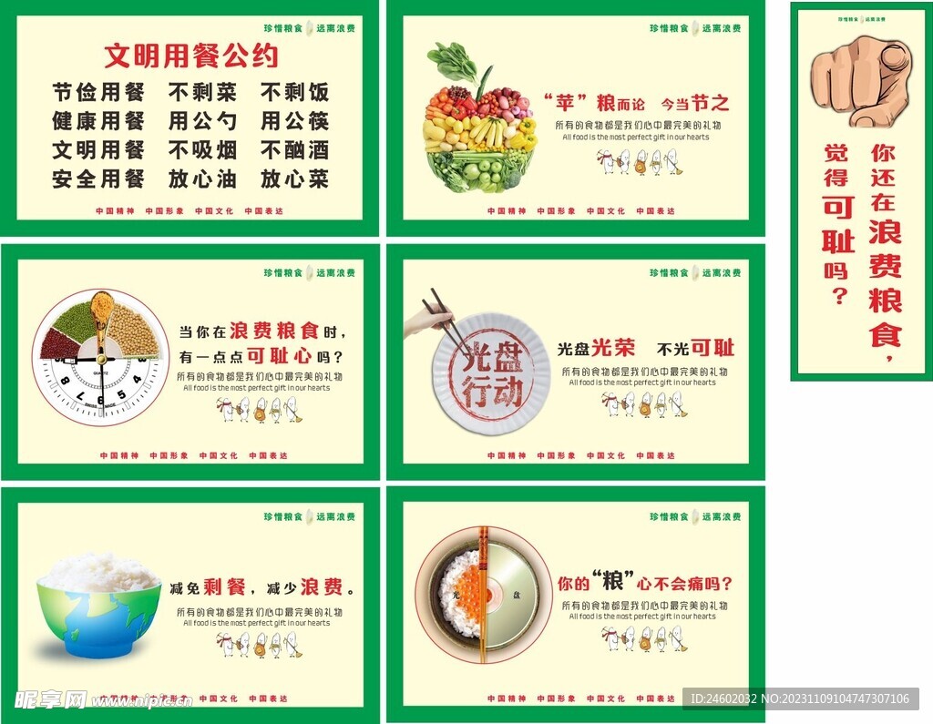 食堂文化文明用餐公约