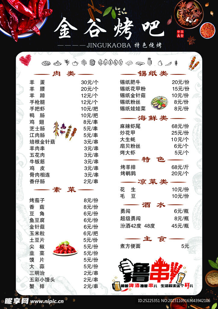 烧烤菜单