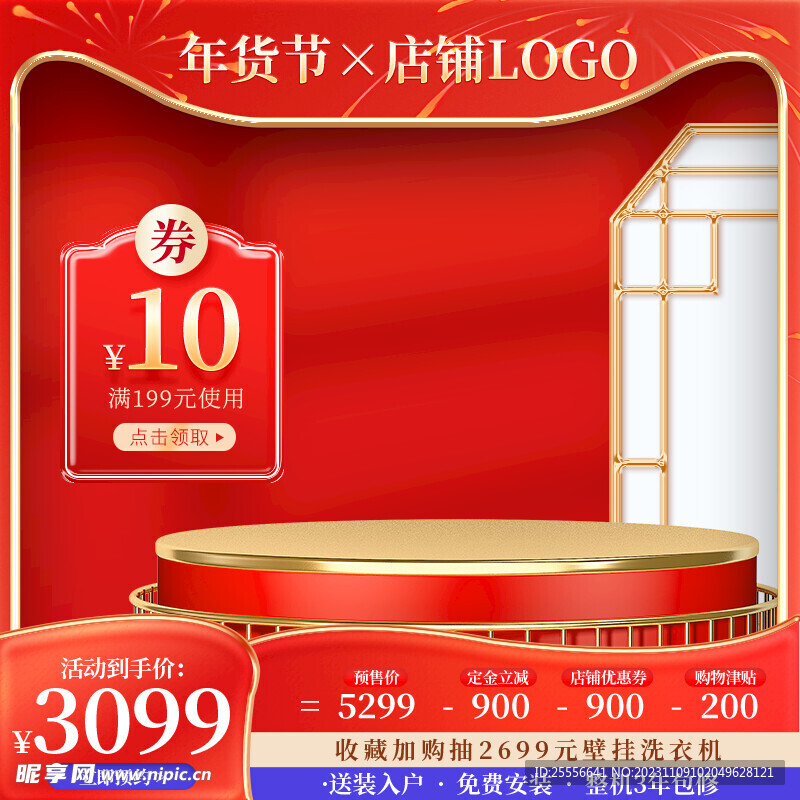 营销红中国风年货节主图设计